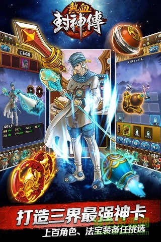 热血封神传3