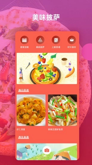 快乐做披萨软件