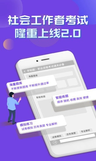 社会工作者考试学知题图3