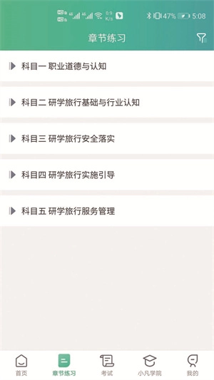 研学考试实训系统