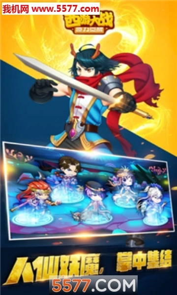 西游大战谍影重重原版图2