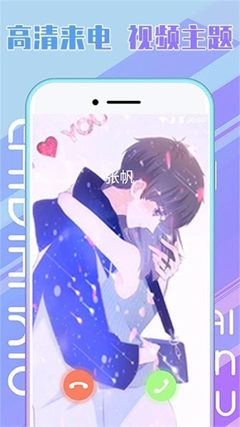 嗨来电秀视频铃声主题