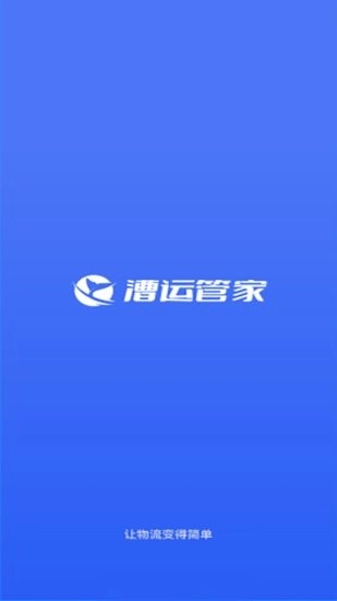 漕运管家手机版图2