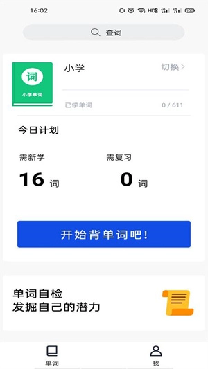 百词汇精简版图5