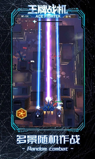 王牌战机最新版图3