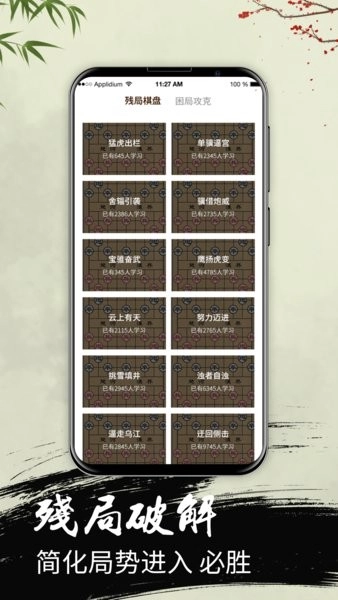 中国象棋大师教学手机版图3