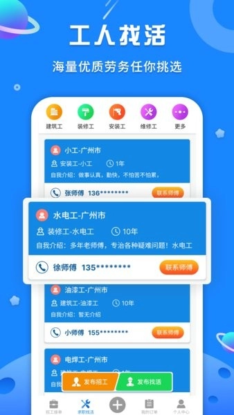 易招工Pro手机版图1
