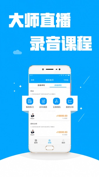 公考管家软件图2