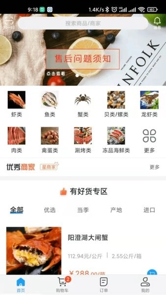 杭水优选手机版图1