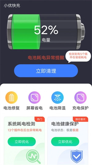 小优快充图2