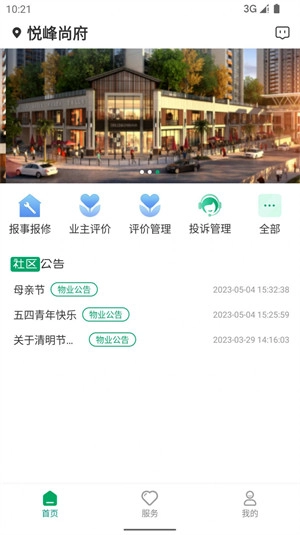 罗湖棚改物业端图4