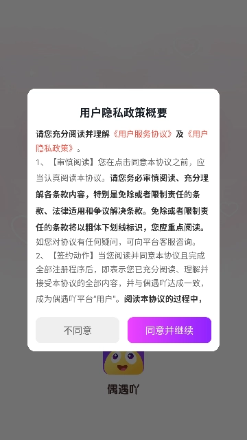 偶遇吖交友软件手机免费版截图