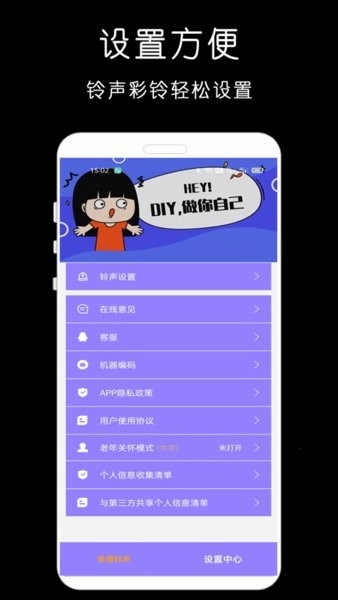 免费铃声大师图2