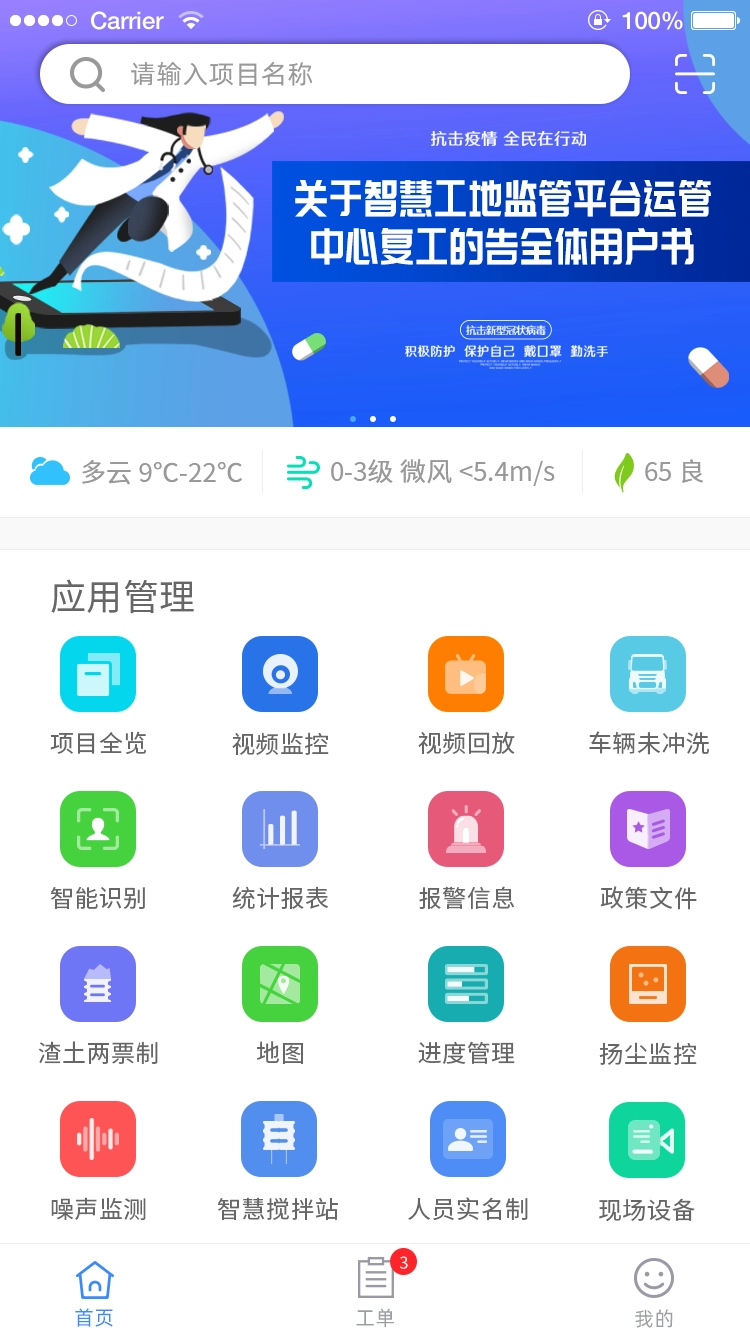 智慧工地管理平台App安卓直装版图3