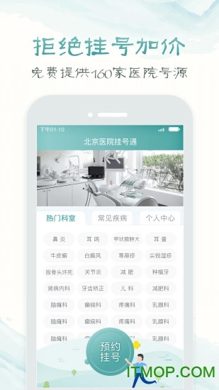北京医院挂号通114挂号网手机版