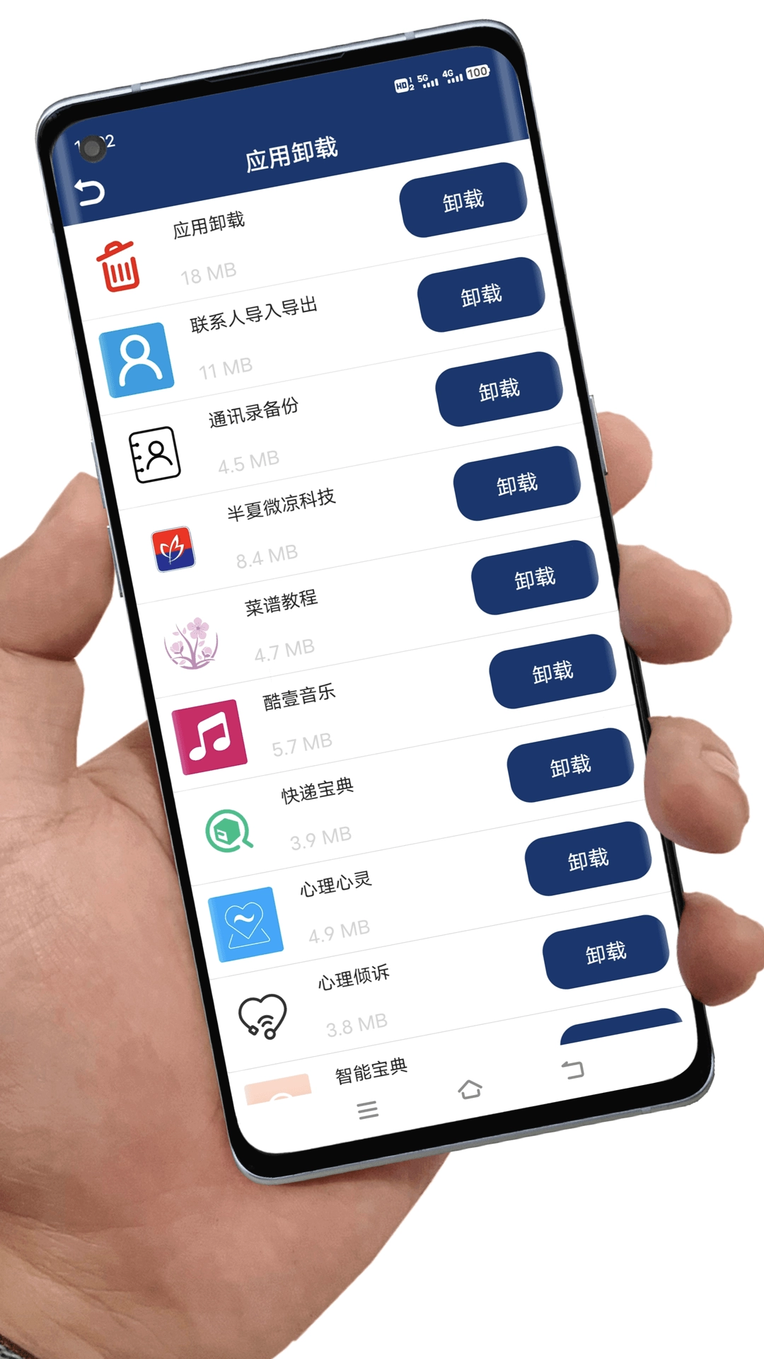 应用卸载最新版图2