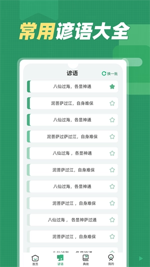 谚语大全图1