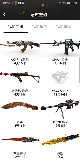 cf一键领取助手图1