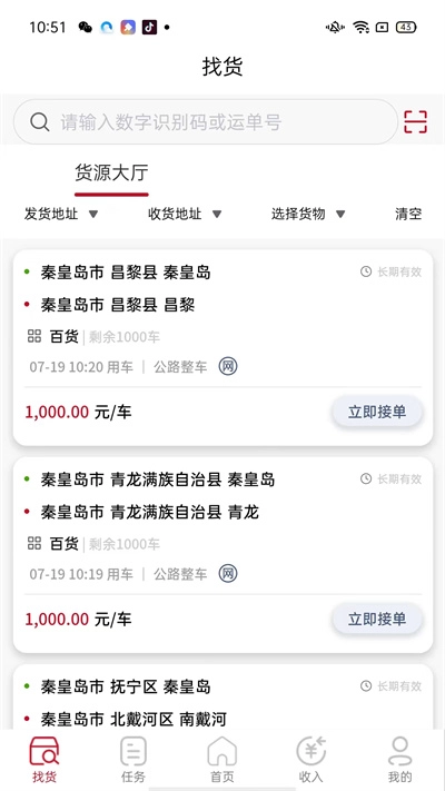 萬聯(lián)通司機端圖3