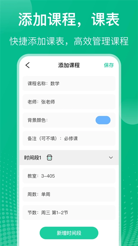 自律课程表最新版图2