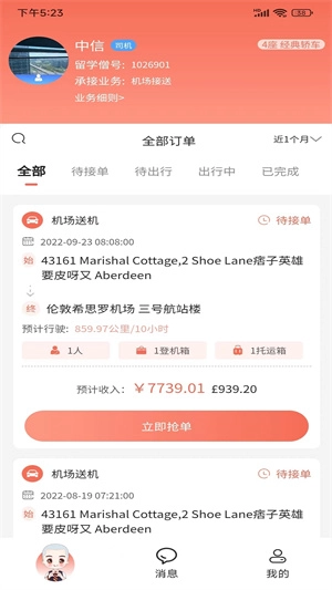 留学僧商户端图2