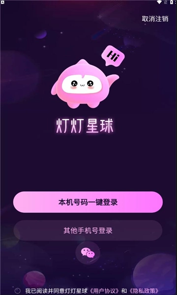 灯灯星球截图2