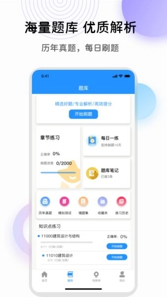 一级建造师万题库手机版图2