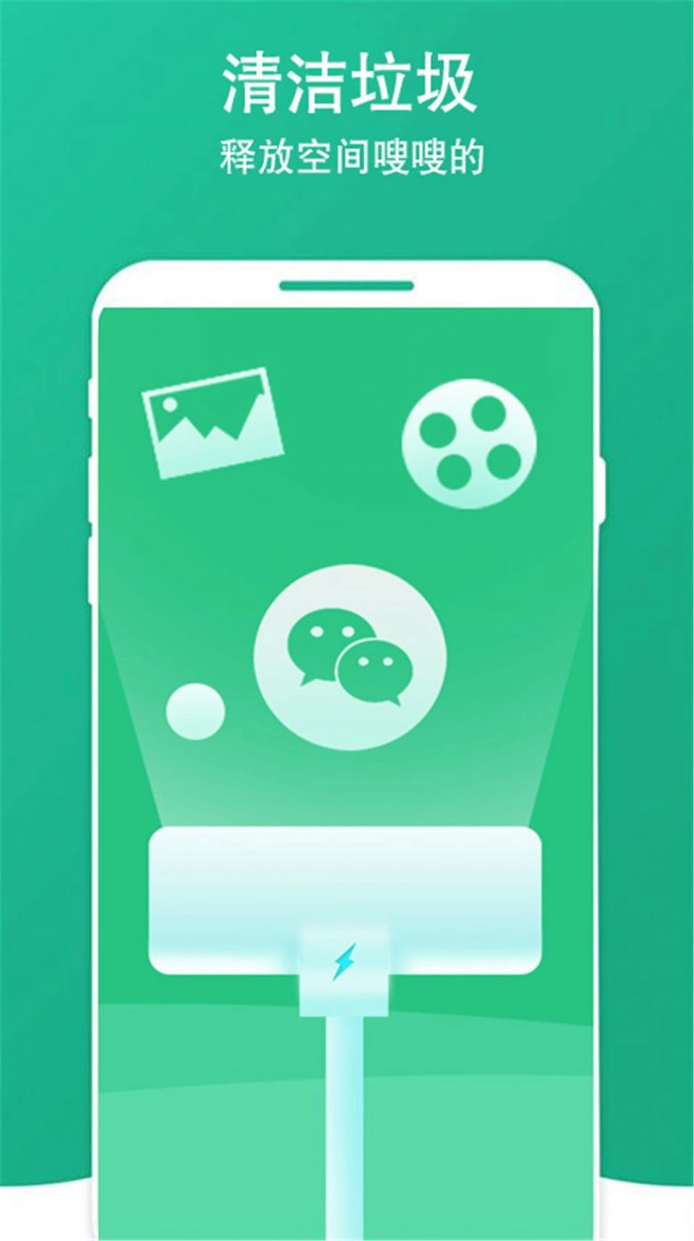 清除手机垃圾图2