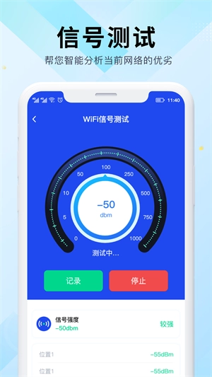 WiFi万能网速图2
