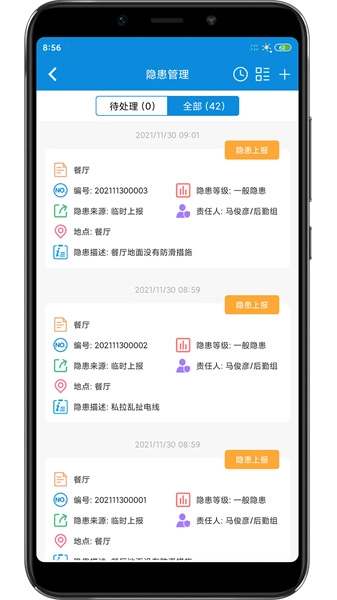 双重预防安全平台图3