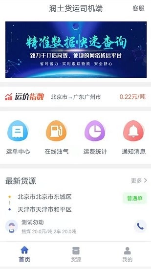 润土货运司机端图2