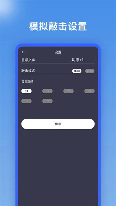 电子佛珠助手图4