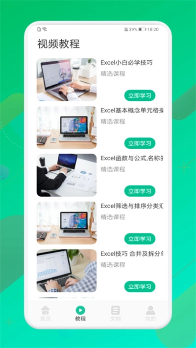手机表格制作器图3