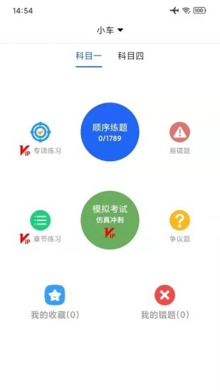 驾考一点通宝典图1
