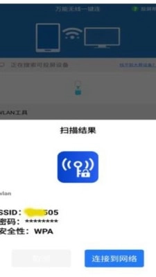 万能无线一键连图3