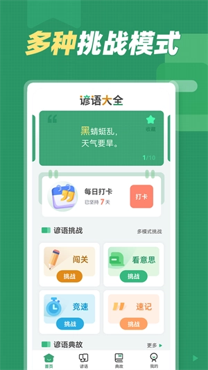 谚语大全图5