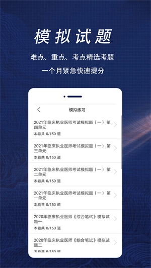 执业医师全题库免费图2