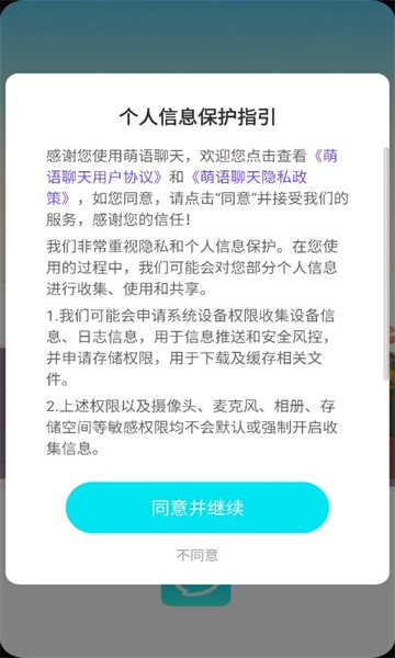 萌语聊天软件图3