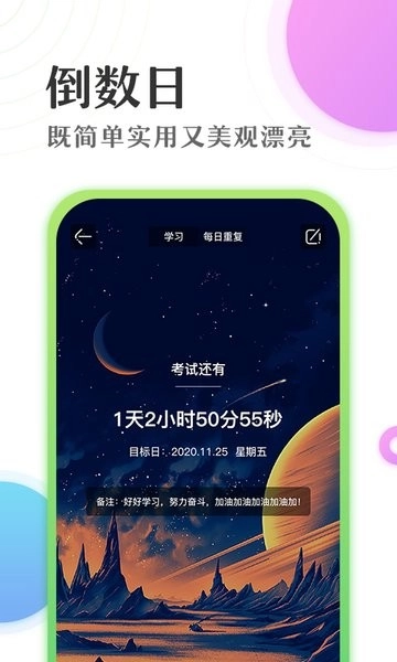 倒数日学习时间计时器图4