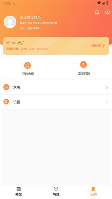 随读小说旧版图3