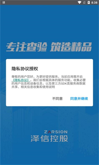 泽信在线验房图2