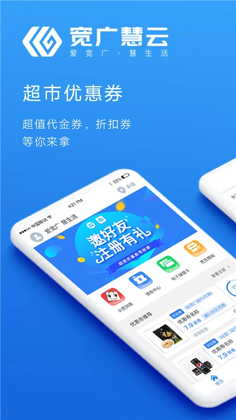 宽广慧云App图1