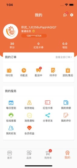 积优汇果手机版图3