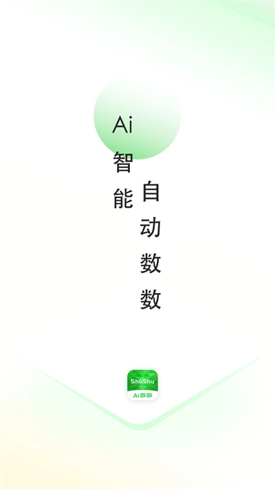 晴点AI数数图3