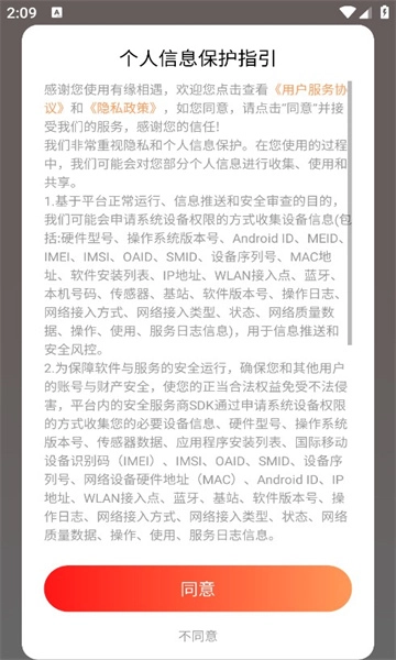 有缘相遇交友软件图1