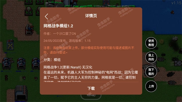 铁锈战争mod大全整合包图3
