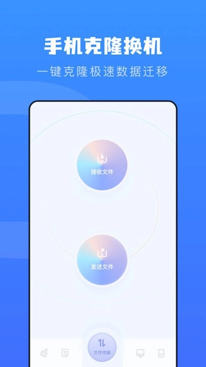 互传克隆助手图2