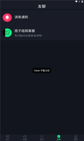 搭子组局软件图1