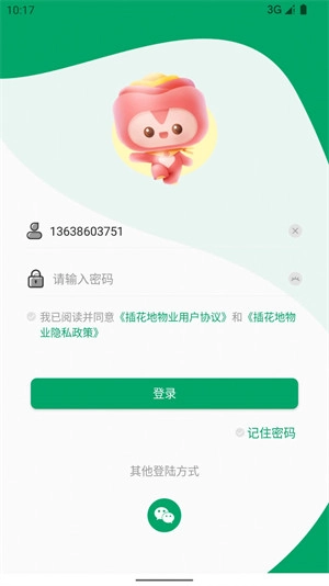 罗湖棚改物业端图3