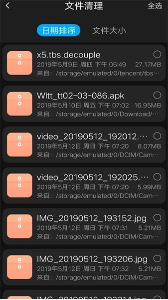 内存空间清理大师